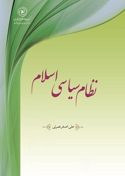 نظام سیاسی اسلام